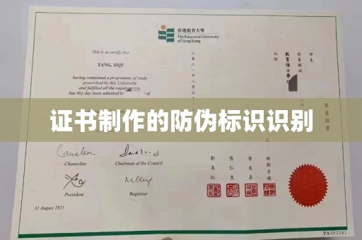 芳苑证书制作的防伪标识识别